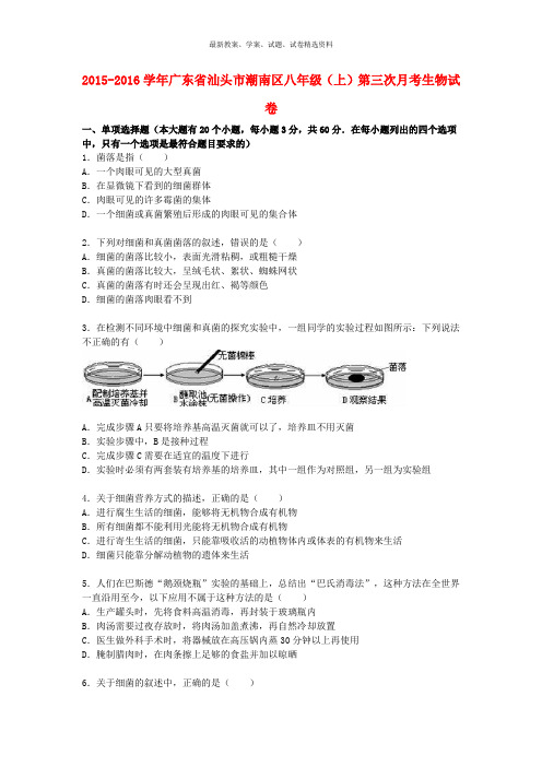 2019八年级生物上学期第三次月考试卷(含解析) 新人教版