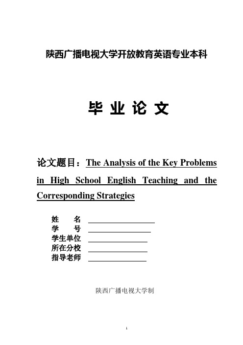 电大专升本英语论文完成0(1)