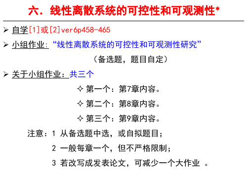 《自动控制原理》 线性离散系统的可控性和可观测性