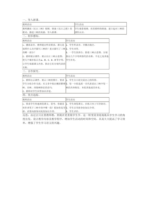 语文版语文八上《巴东三峡》导学案