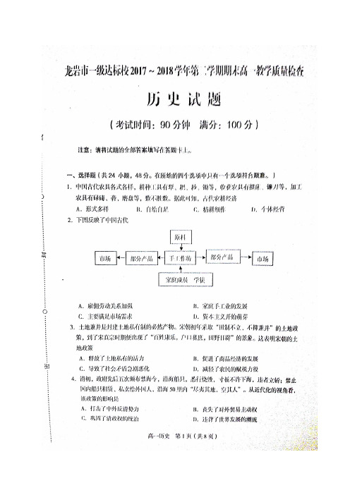 福建省龙岩市一级达标校2017-2018学年高一下期期末考试历史试题(图片版)