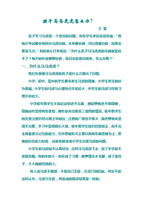 孩子马马虎虎怎么办