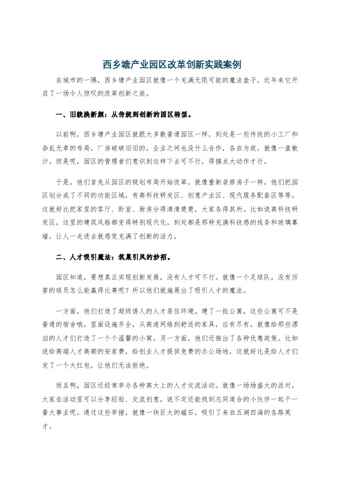 西乡塘产业园区改革创新实践案例