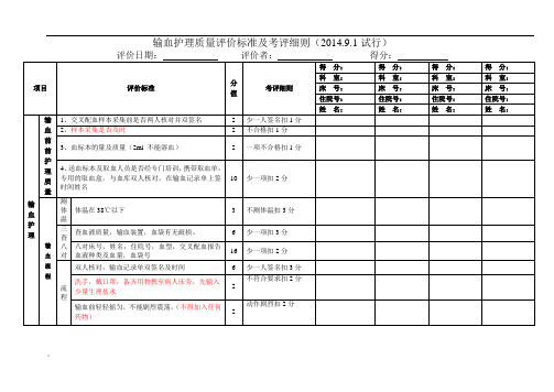 输血 质量检查表