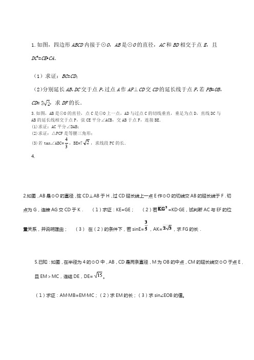 中考数学圆经典压轴题(带答案)