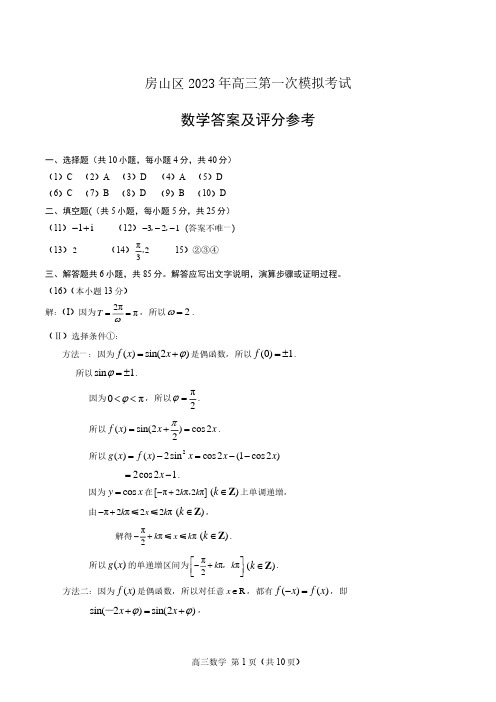 房山区2023年高三一模数学答案及评分标准