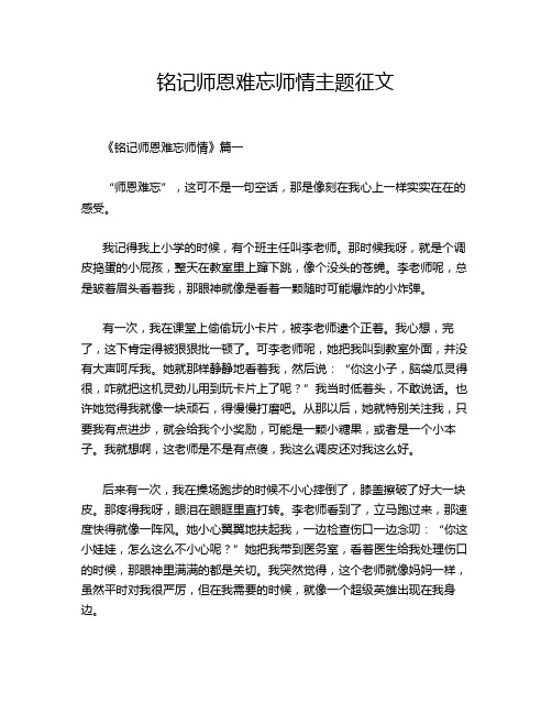 铭记师恩难忘师情主题征文