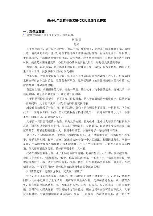 郑州七年级初中语文现代文阅读练习及答案