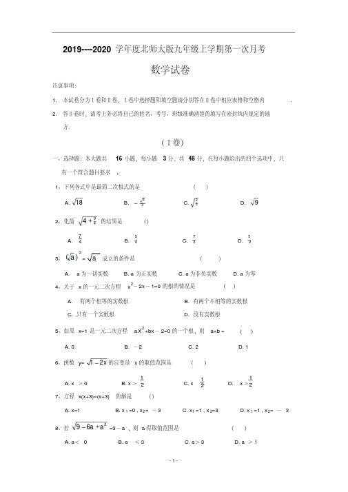 2019年九年级上学期第一次月考数学试题(141)