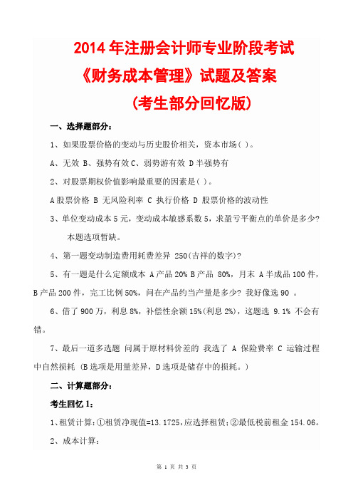 2014注册会计师考试财务成本管理真题及答案