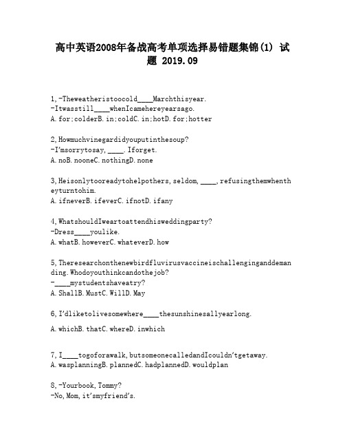 高中英语2008年备战高考单项选择易错题集锦(1)试题1620