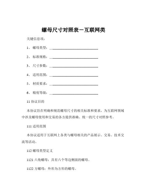 螺母尺寸对照表-互联网类