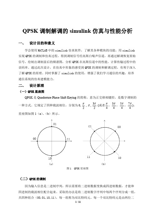 QPSK调制解调的simulink仿真