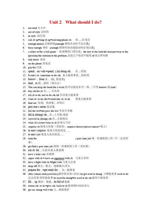 人教版八年级英语下unit2重点短语及句型总汇配套练习(附语法)