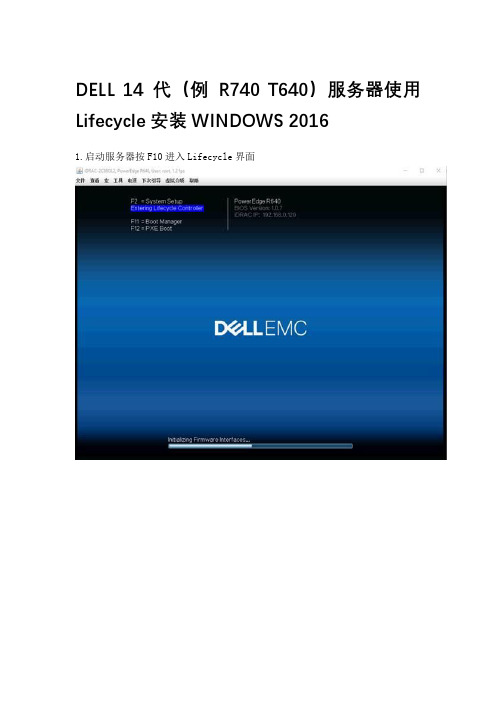 DELL 14代(例 R740 T640)服务器使用Lifecycle安装WINDOWS 2016