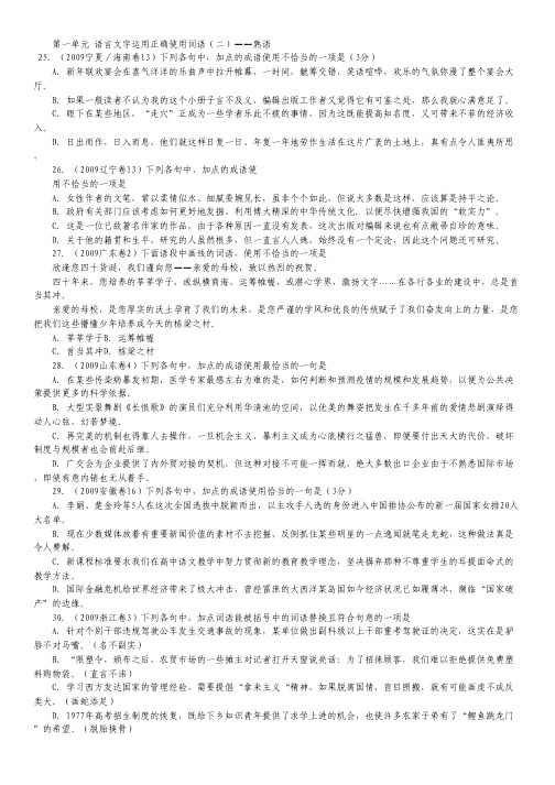 2012高考语文真题演练复习题--语言文字运用4..pdf