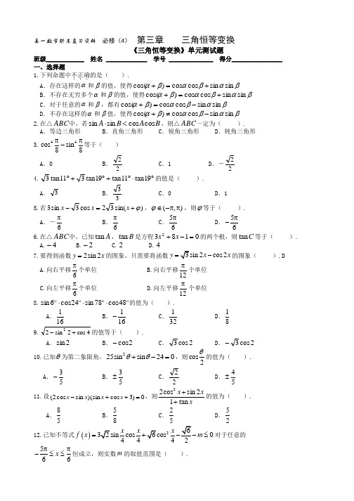 《三角恒等变换》单元测试题