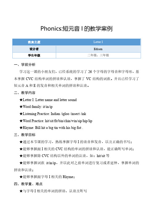 自然拼读教案：短元音I的教学案例