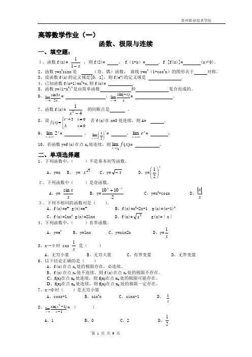 高等数学平时作业