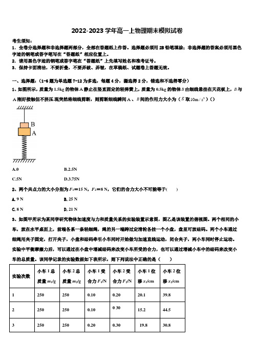 云南省大理州新世纪中学2022年高一物理第一学期期末统考模拟试题含解析