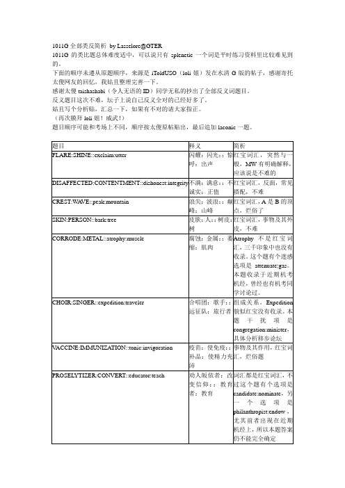 1011G类反