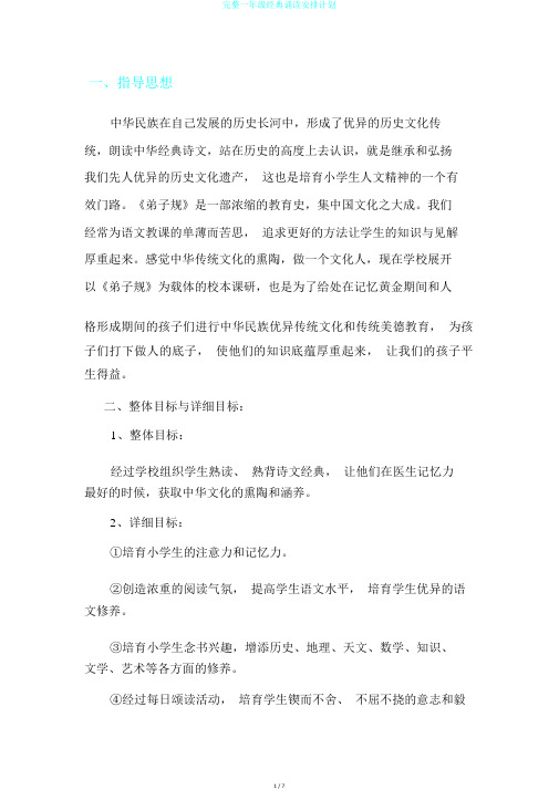 完整一年级经典诵读安排计划