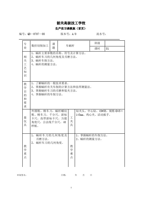 22车蜗杆