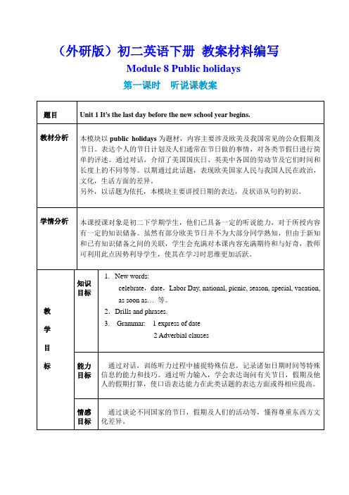 初二,8教案