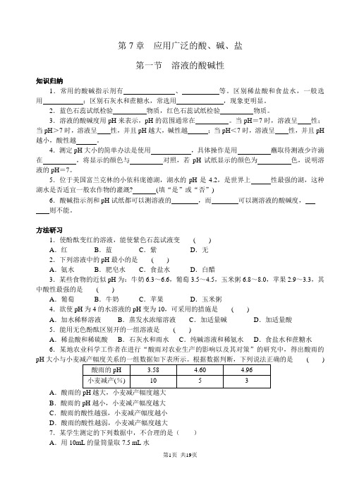 第7章 应用广泛的酸、碱、盐