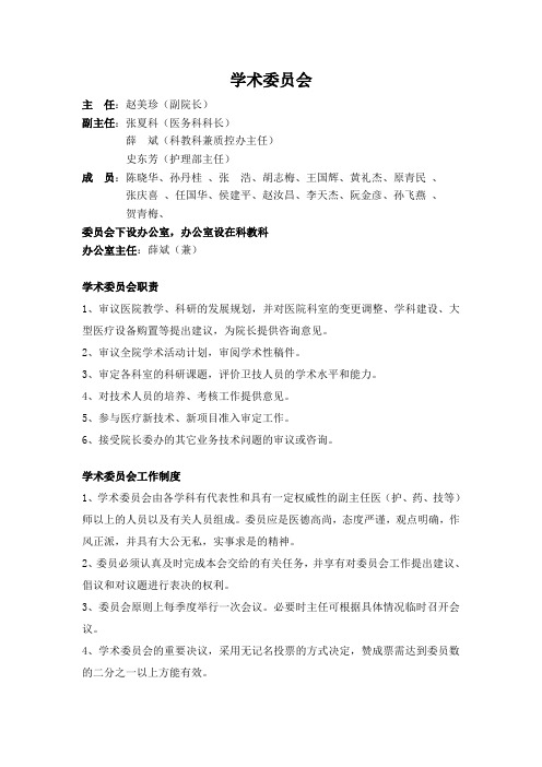 学术委员会