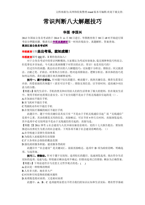常识判断八大解题技巧