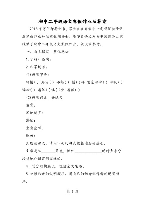 初中二年级语文寒假作业及答案-精选文档