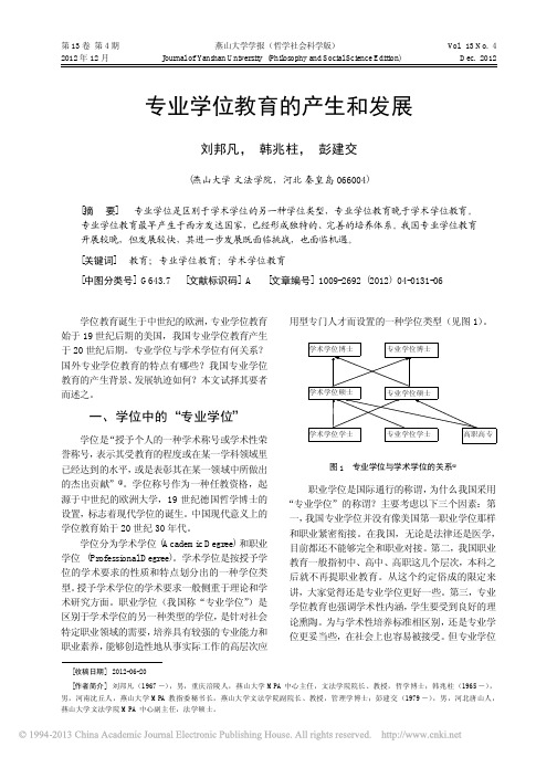 专业学位教育的产生和发展