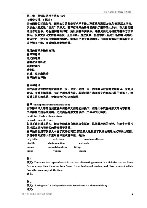 英译汉常用的方法和技巧(4-7)