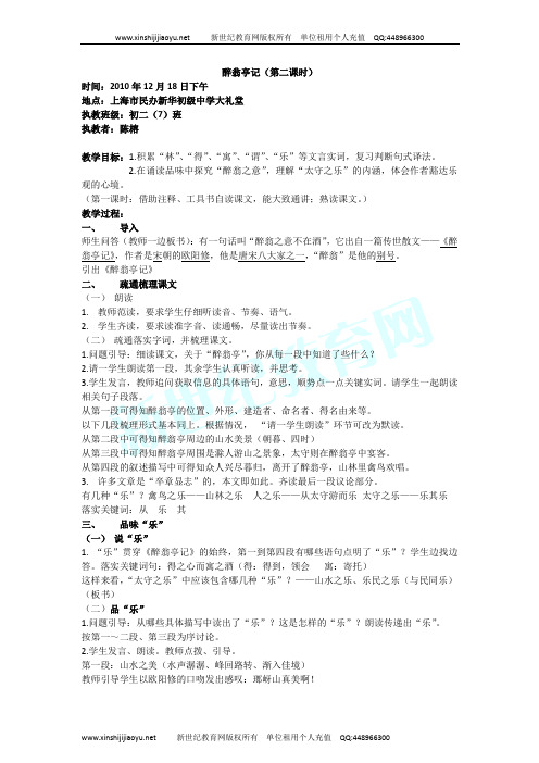 28.《醉翁亭记》精品教学资料包(文言文教学的典范·绝对超一流精品)-6.doc