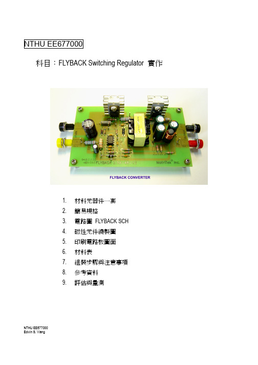 反激转换器仿真设计02