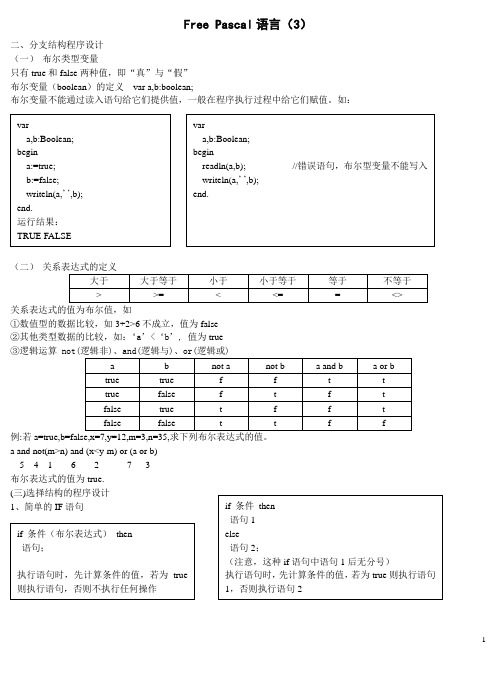 第三章分支结构1