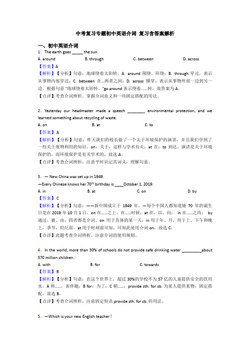 中考复习专题初中英语介词 复习含答案解析