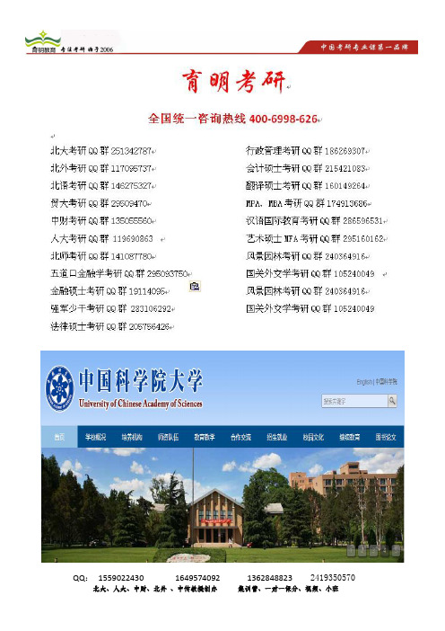 育明考研：中国科学院大学声学所2013年硕士考试科目及参考用书