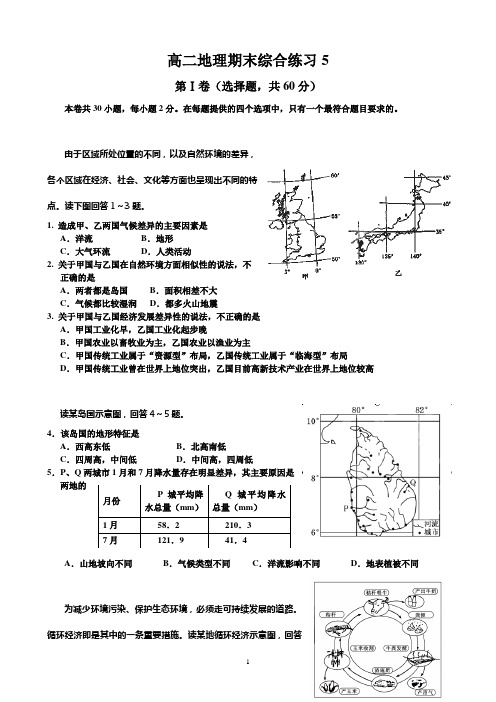 高中地理必修三期末综合练习5