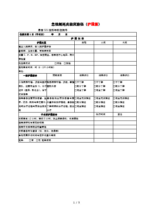 单纯性阑尾炎临床路径护理篇