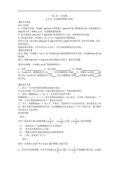 (导学案)1.2.2二次函数的图像与性质