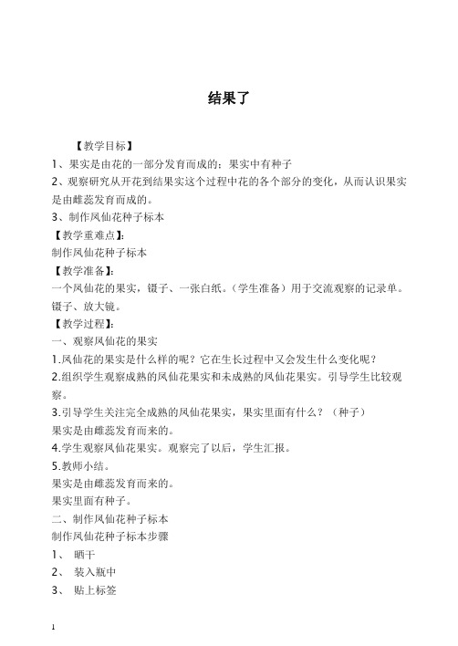 鄂教版小学科学三年级下册《4.结果了》 教案(1)【推荐】