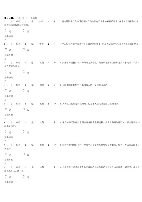 电大个人理财答案