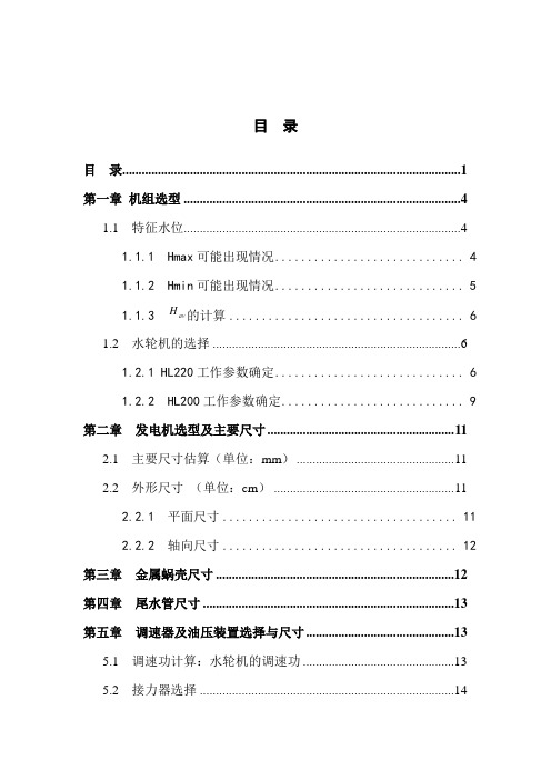 紧水滩水电站枢纽布置及钢管应力设计计算书