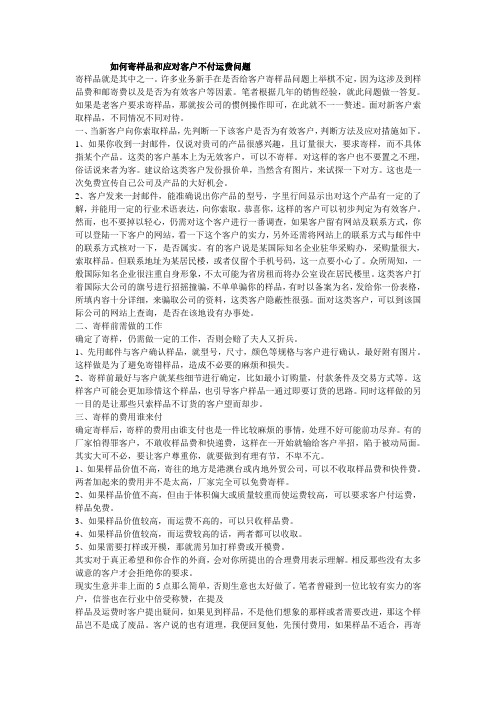 如何寄样和应对客户不愿付运费问题