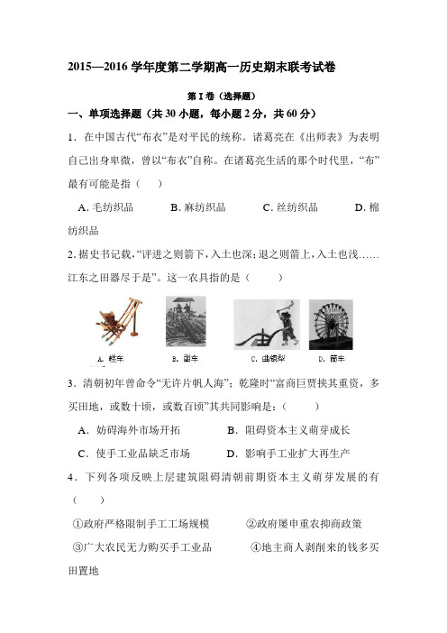 江西省南昌市2015-2016学年高一历史下册期末测试题
