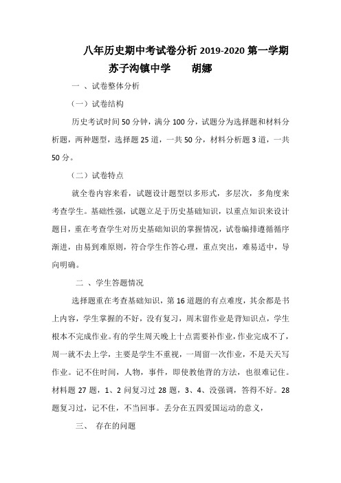 八年级历史期中考试试卷分析