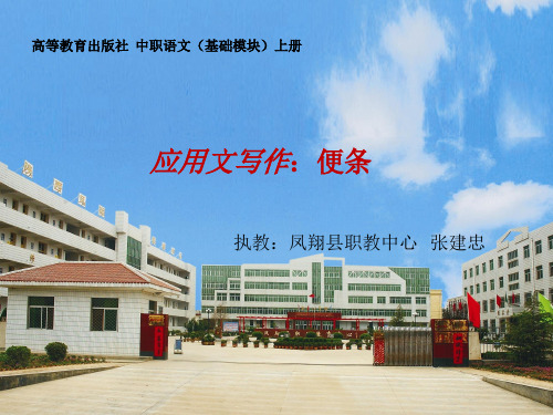 应用文写作:便条