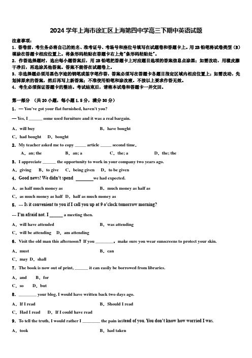 2024学年上海市徐汇区上海第四中学高三下期中英语试题含解析